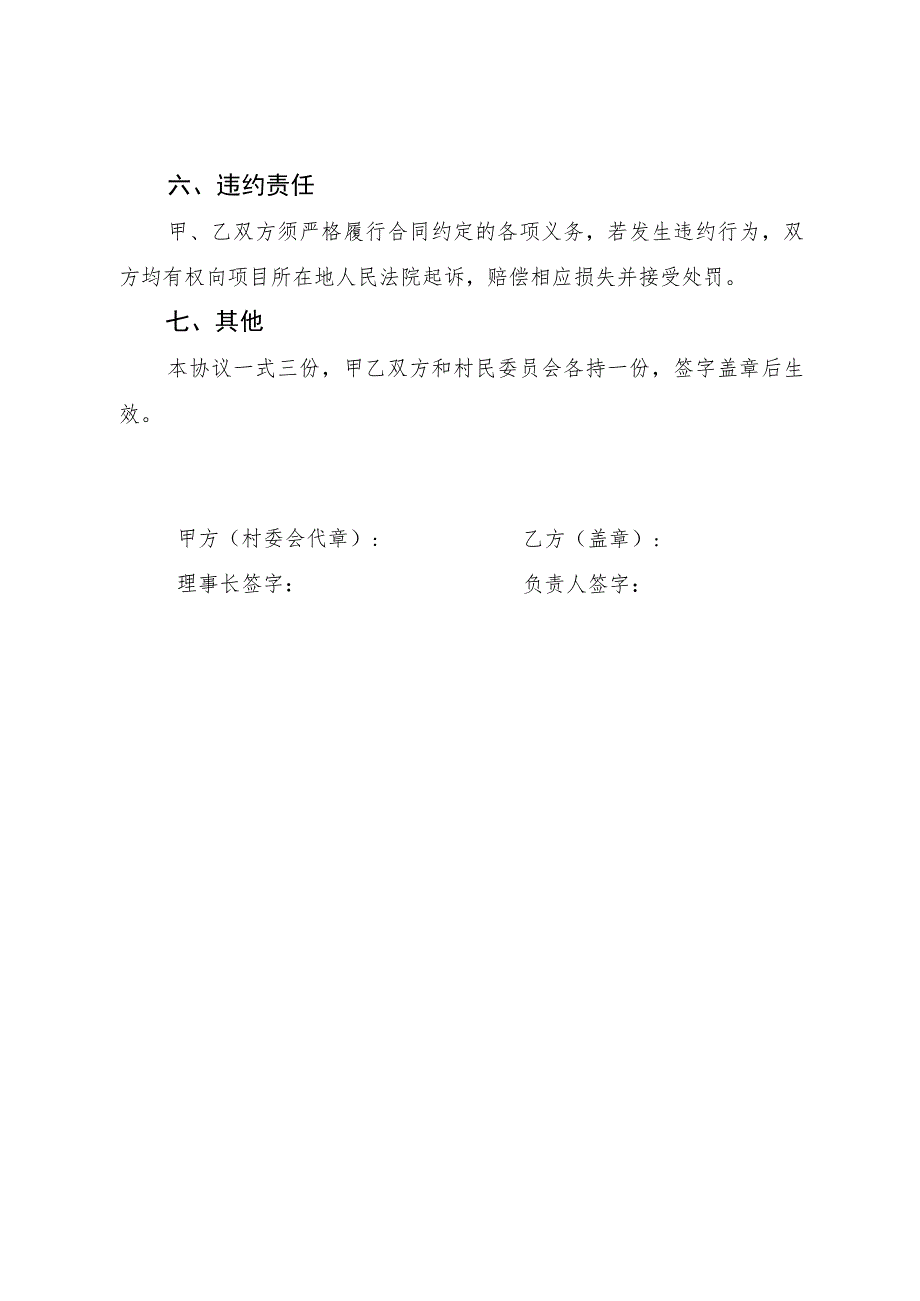 XX以工代赈项目材料运输费用协议示范文本（模板）.docx_第3页