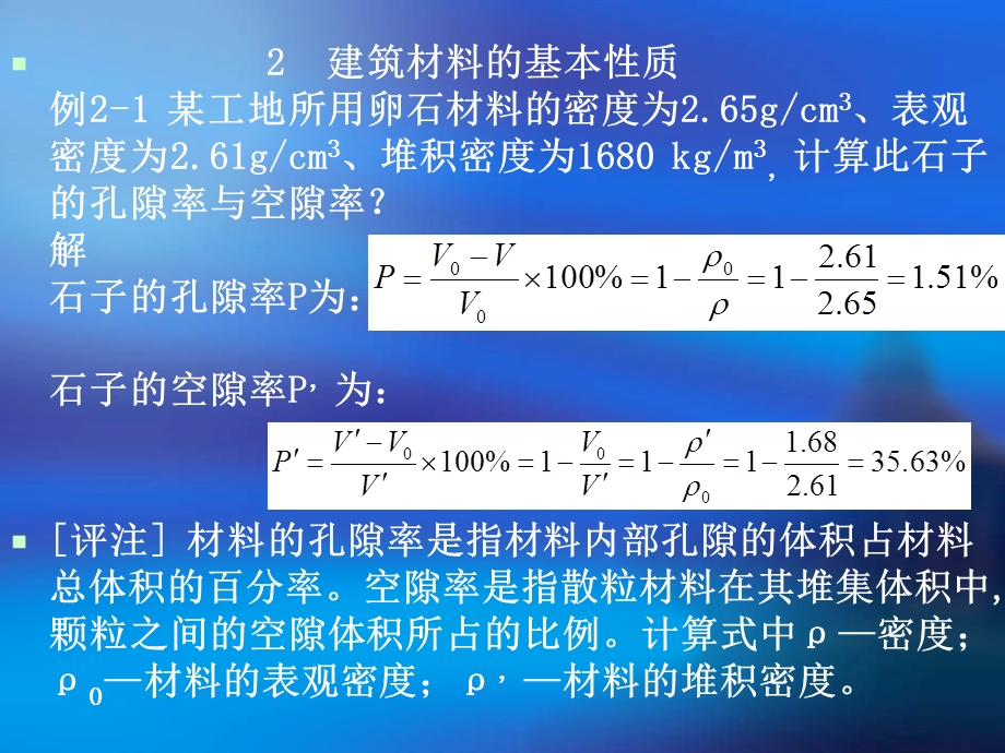 课件建筑材料习题集.ppt_第2页