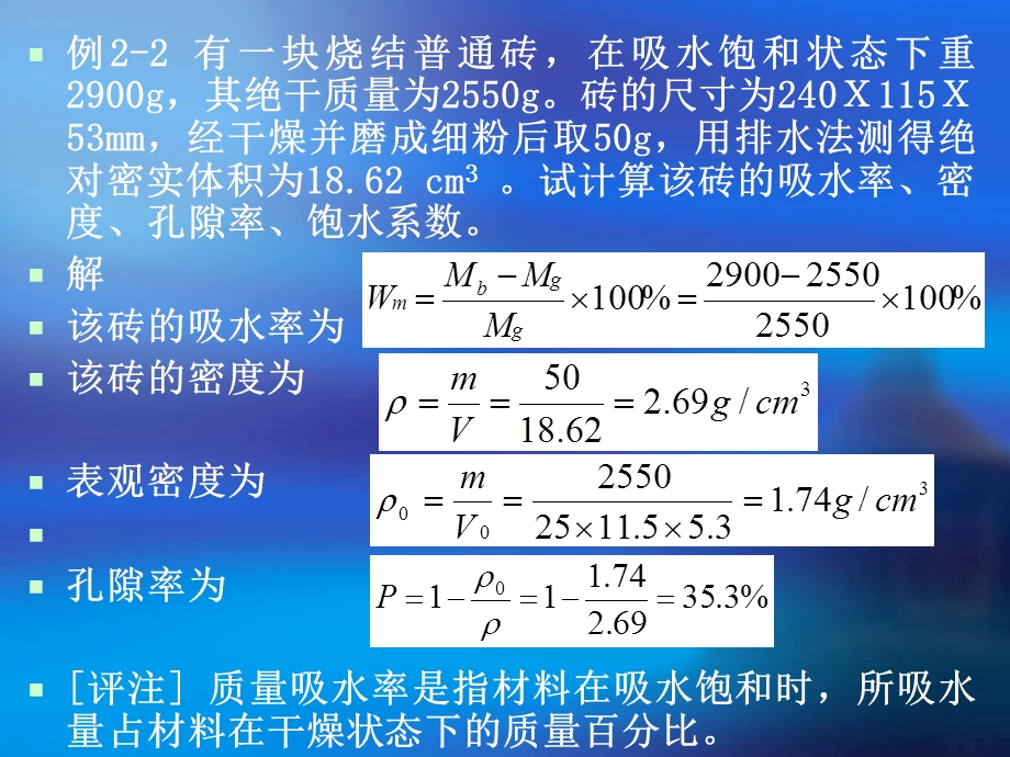 课件建筑材料习题集.ppt_第3页