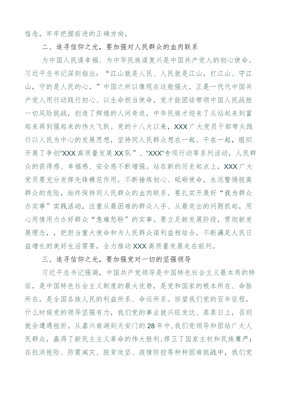 6篇合集在学习贯彻学习纲要（2023年版）的发言材料.docx_第2页