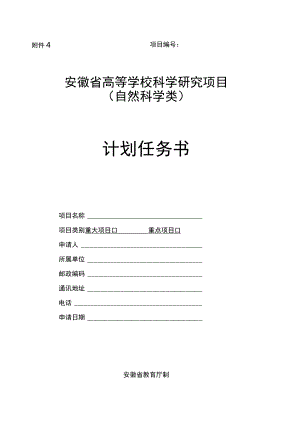 自然科学申请书.docx