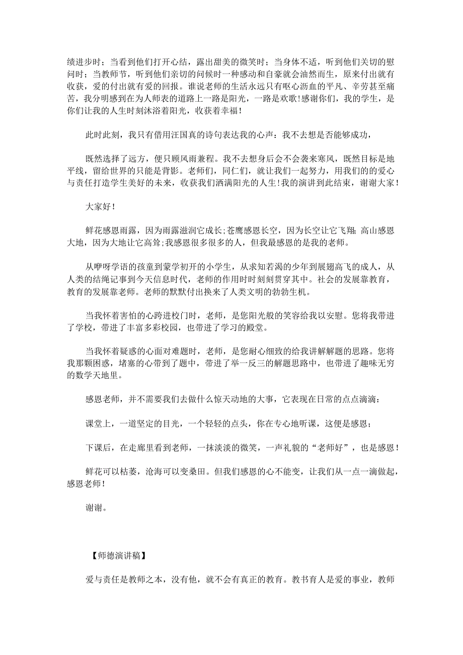 农村小学教师师德演讲稿.docx_第3页