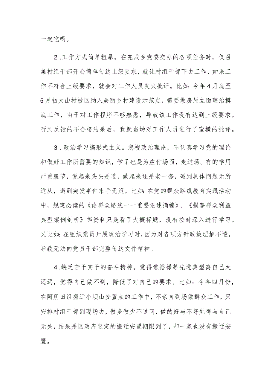 党员领导干部2023“三整治四突出五反思”方面对照检查材料范文.docx_第2页