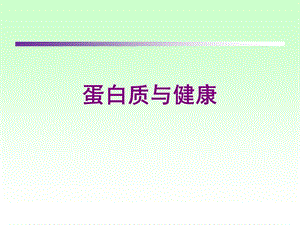 蝗虫的用处和功效.ppt