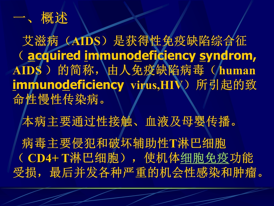 艾滋病hxh.ppt_第3页