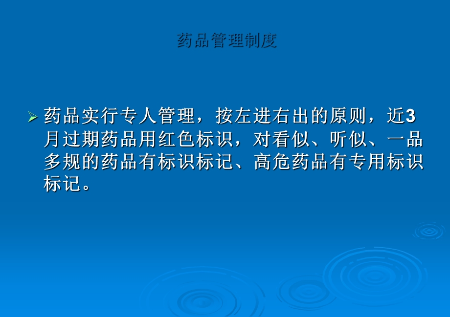 药品安全管理ppt课件.ppt_第2页