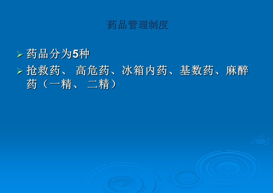 药品安全管理ppt课件.ppt_第3页