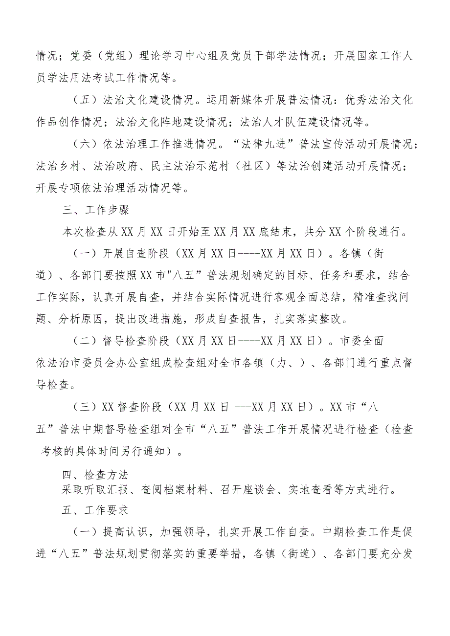 2023年“八五”普法中期工作情况汇报（10篇合集）.docx_第2页