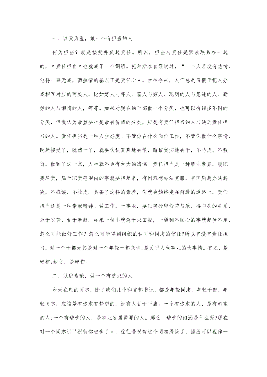 人大机关年轻干部座谈会讲话范文.docx_第2页