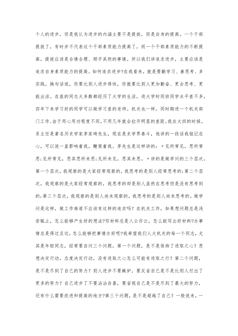 人大机关年轻干部座谈会讲话范文.docx_第3页