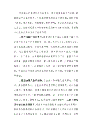 落实意识形态工作责任制汇报 一.docx