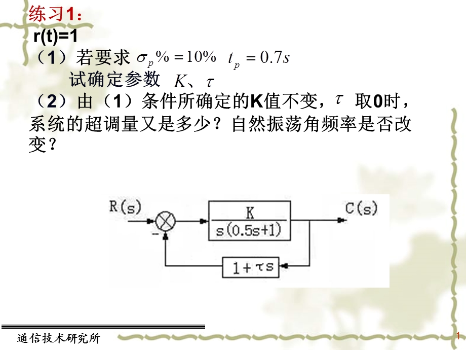 自动控制原理教学课件第3章4习题课.ppt_第1页