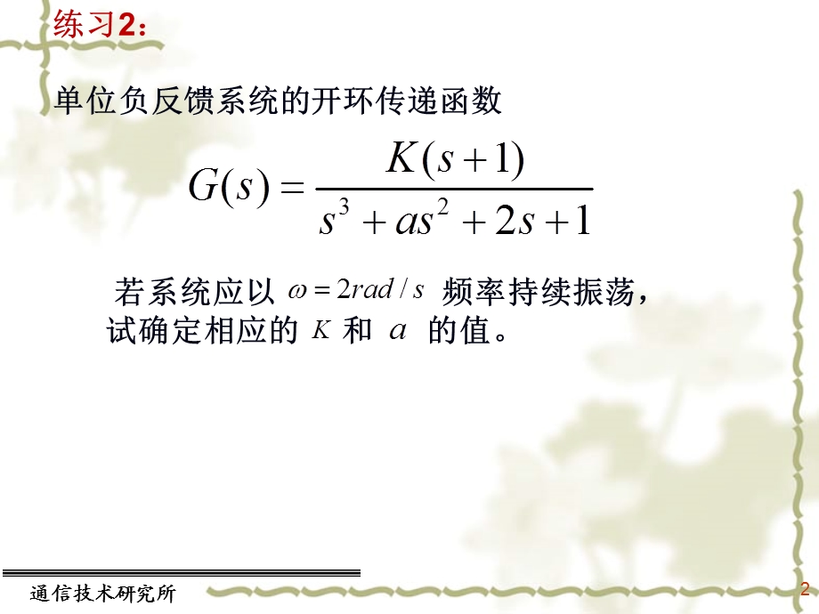 自动控制原理教学课件第3章4习题课.ppt_第2页