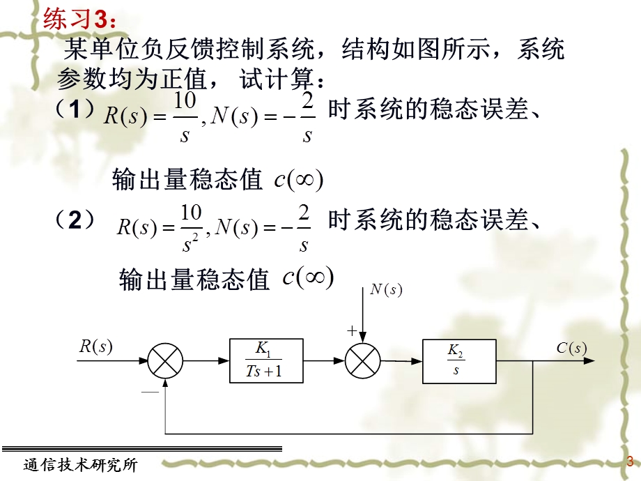 自动控制原理教学课件第3章4习题课.ppt_第3页