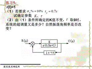 自动控制原理教学课件第3章4习题课.ppt