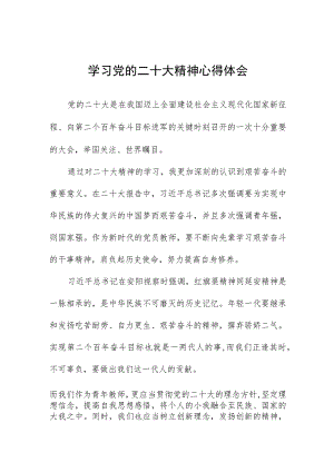 五篇青年教师学习二十大精神心得体会.docx