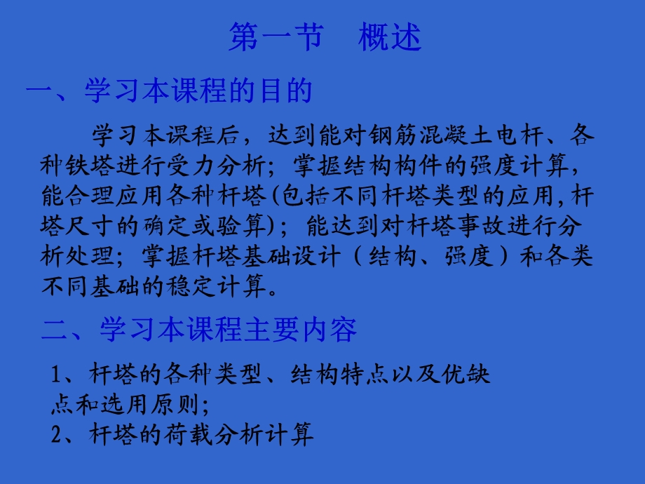 输电杆塔及基础设计PPT课件.ppt_第3页