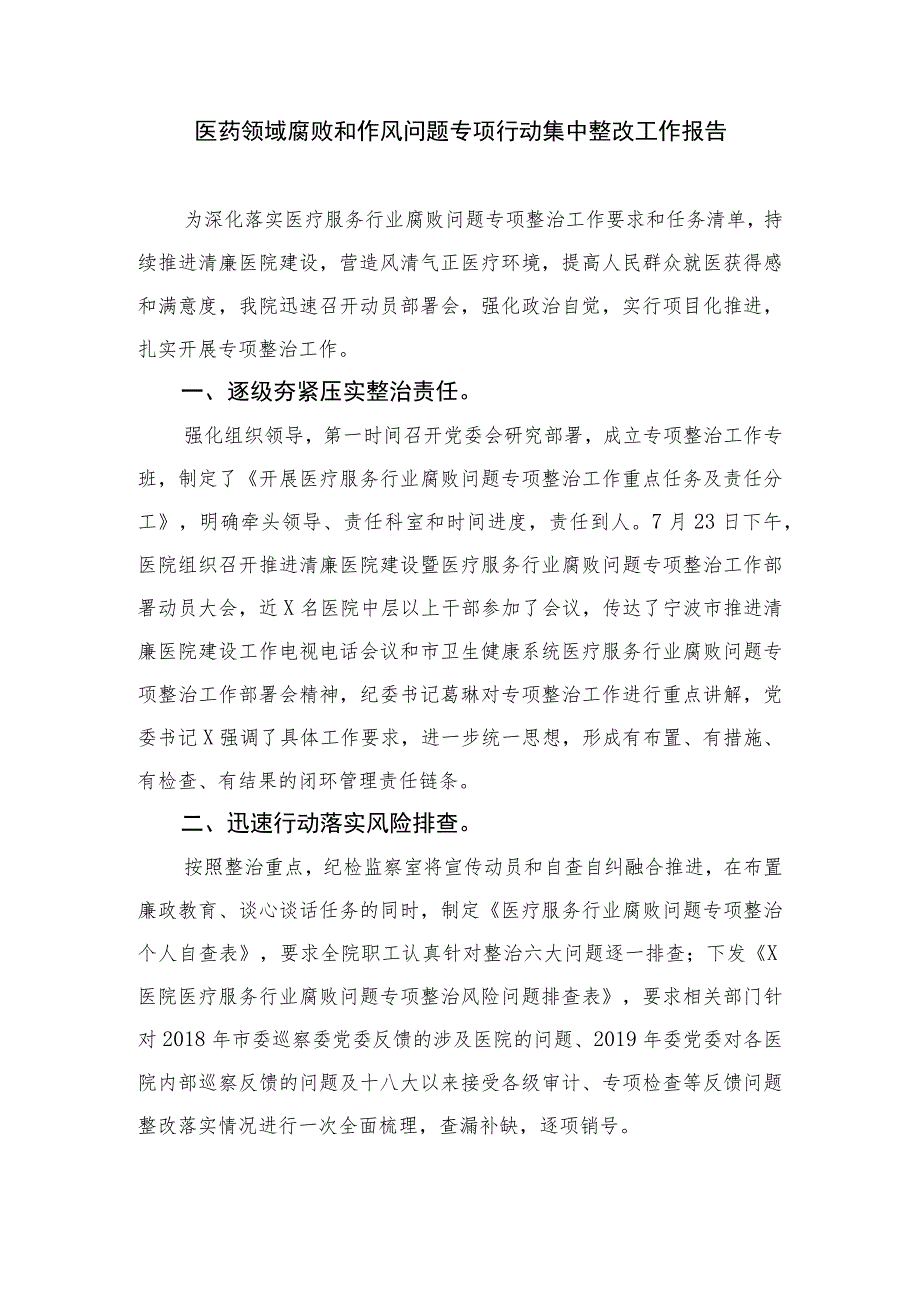 2023年县医药领域腐败问题集中整治工作进展情况汇报最新版15篇合辑.docx_第3页