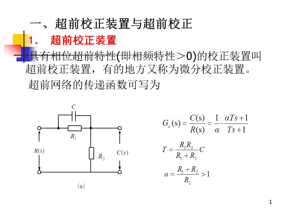 自动控制原理简明版第6章系统校正课件.ppt_第1页