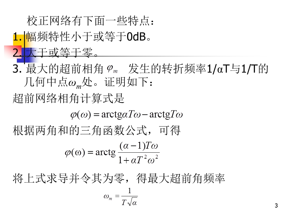 自动控制原理简明版第6章系统校正课件.ppt_第3页