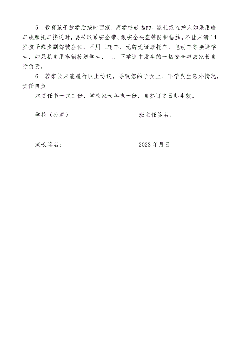 学校交通安全责任书.docx_第2页