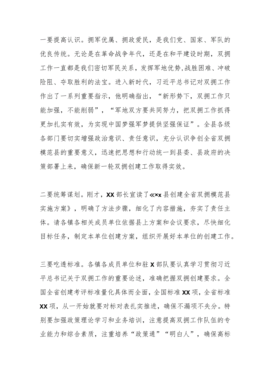 XX县双拥工作领导小组全体（扩大）会议暨双拥模范县创建动员会上的讲话.docx_第3页