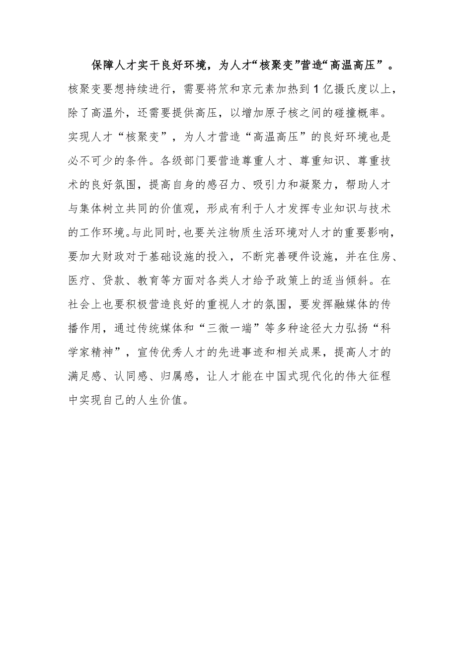 新一代人造太阳“中国环流三号”取得重大科研进展学习心得体会.docx_第3页