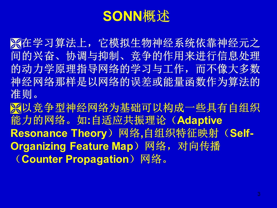 自组织神经网络.ppt_第3页