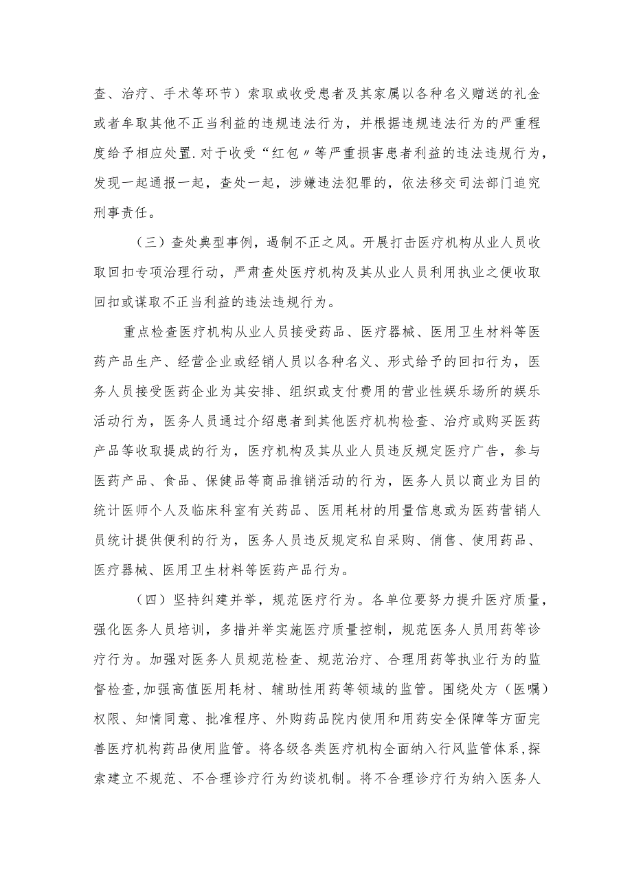 2023年医疗行业作风廉政建设工作专项治理方案10篇(最新精选).docx_第2页