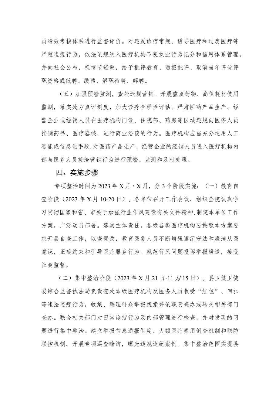 2023年医疗行业作风廉政建设工作专项治理方案10篇(最新精选).docx_第3页