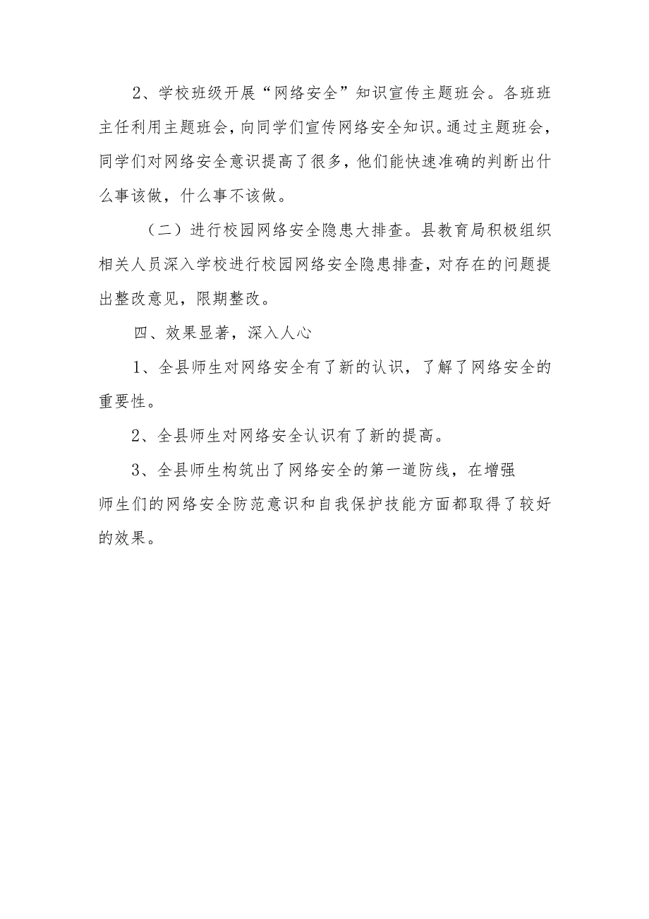 2023年网络安全宣传周活动总结9.docx_第2页