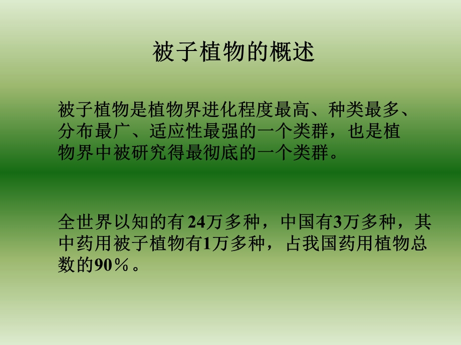 被子植物分类学11.ppt_第3页