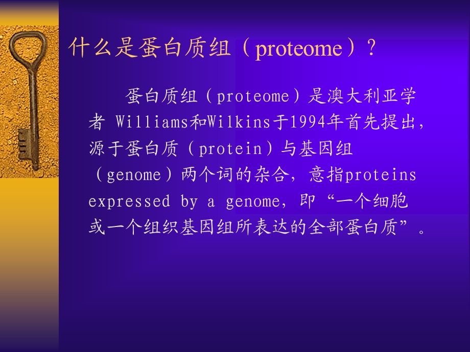 蛋白质组学.ppt_第2页