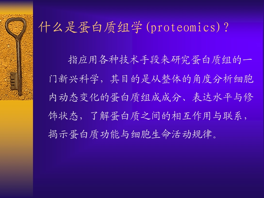 蛋白质组学.ppt_第3页