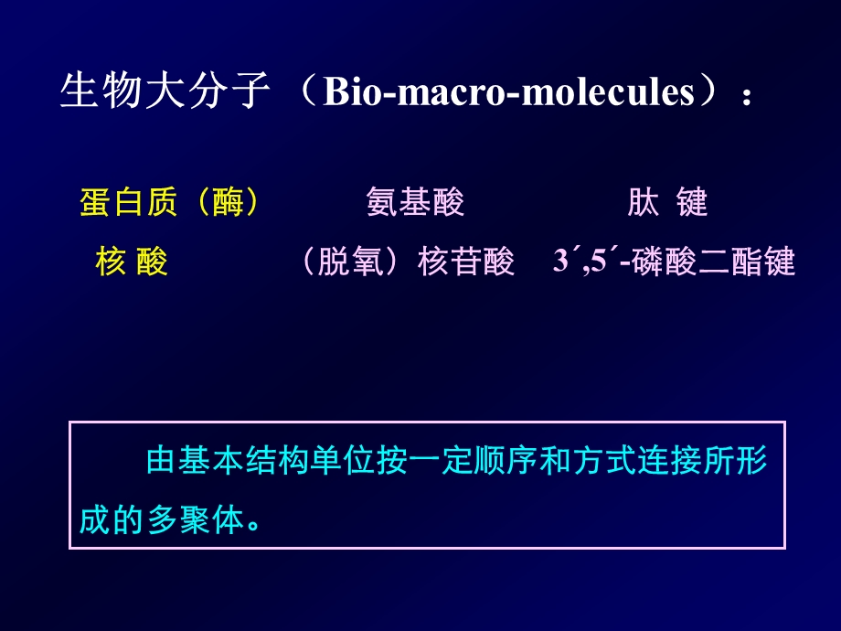 蛋白质结构与功能0905.ppt_第3页