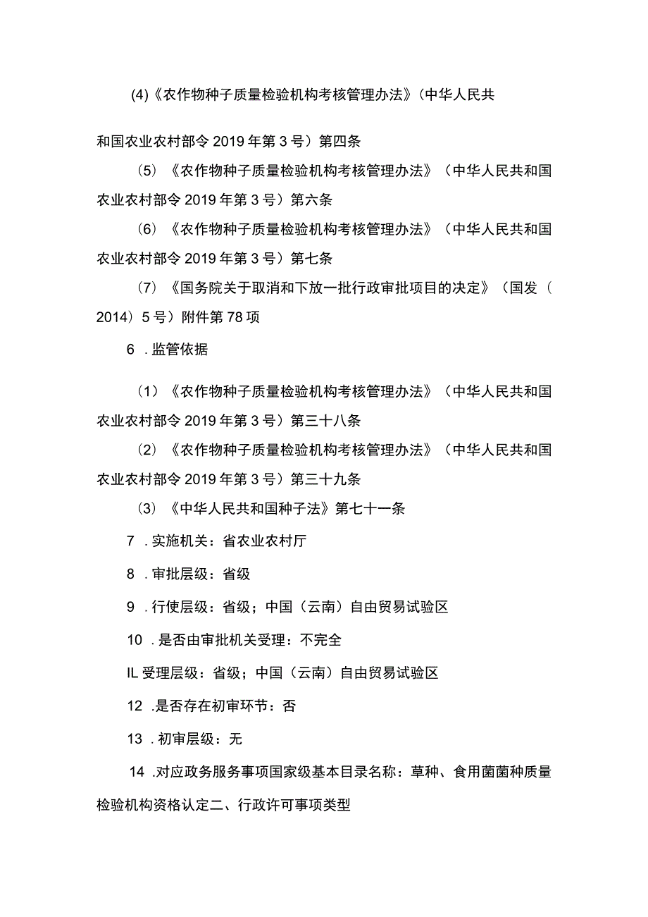 00012032100201 食用菌菌种质量检验机构资质认定实施规范.docx_第2页