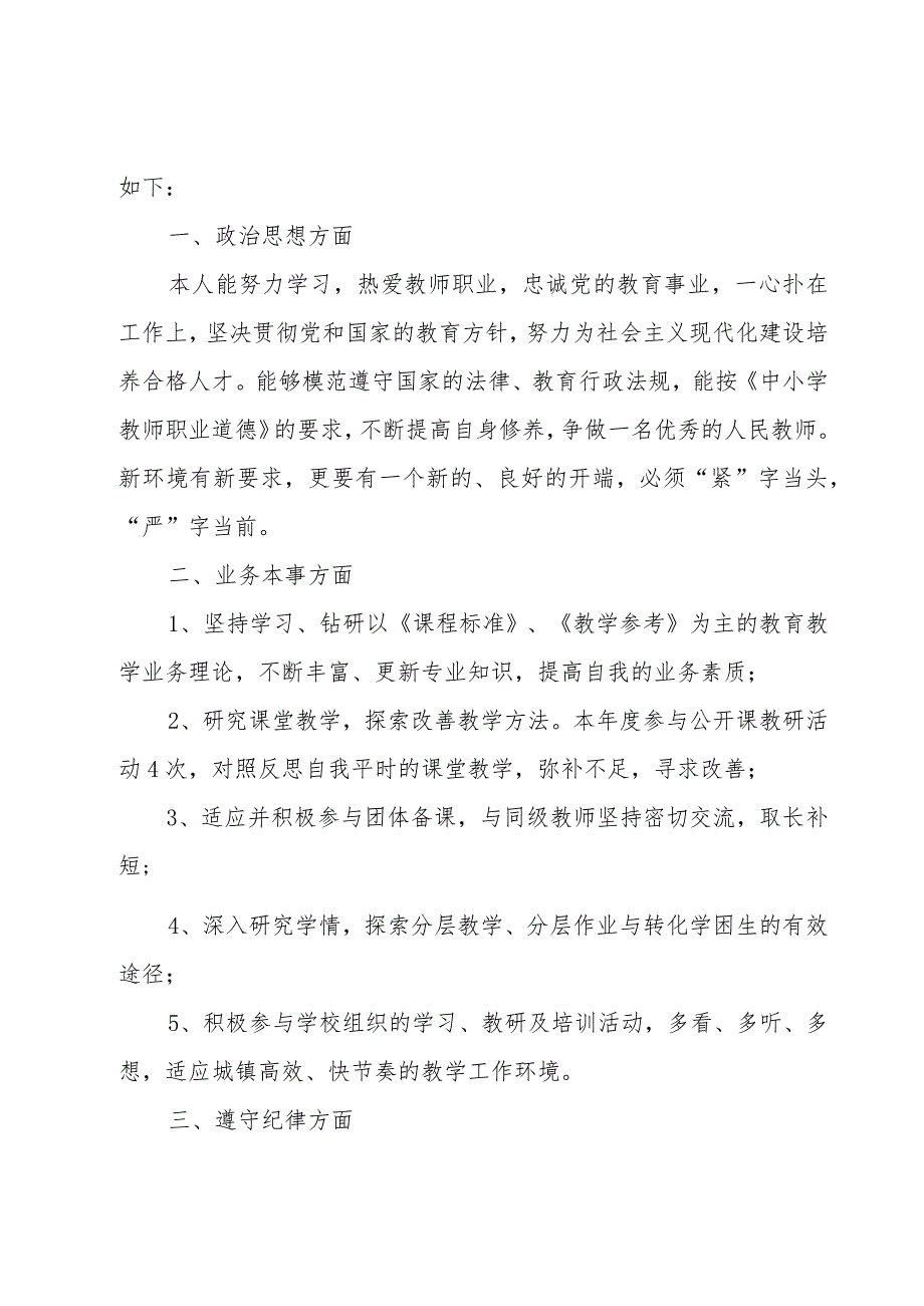 教师考核表个人鉴定（9篇）.docx_第2页