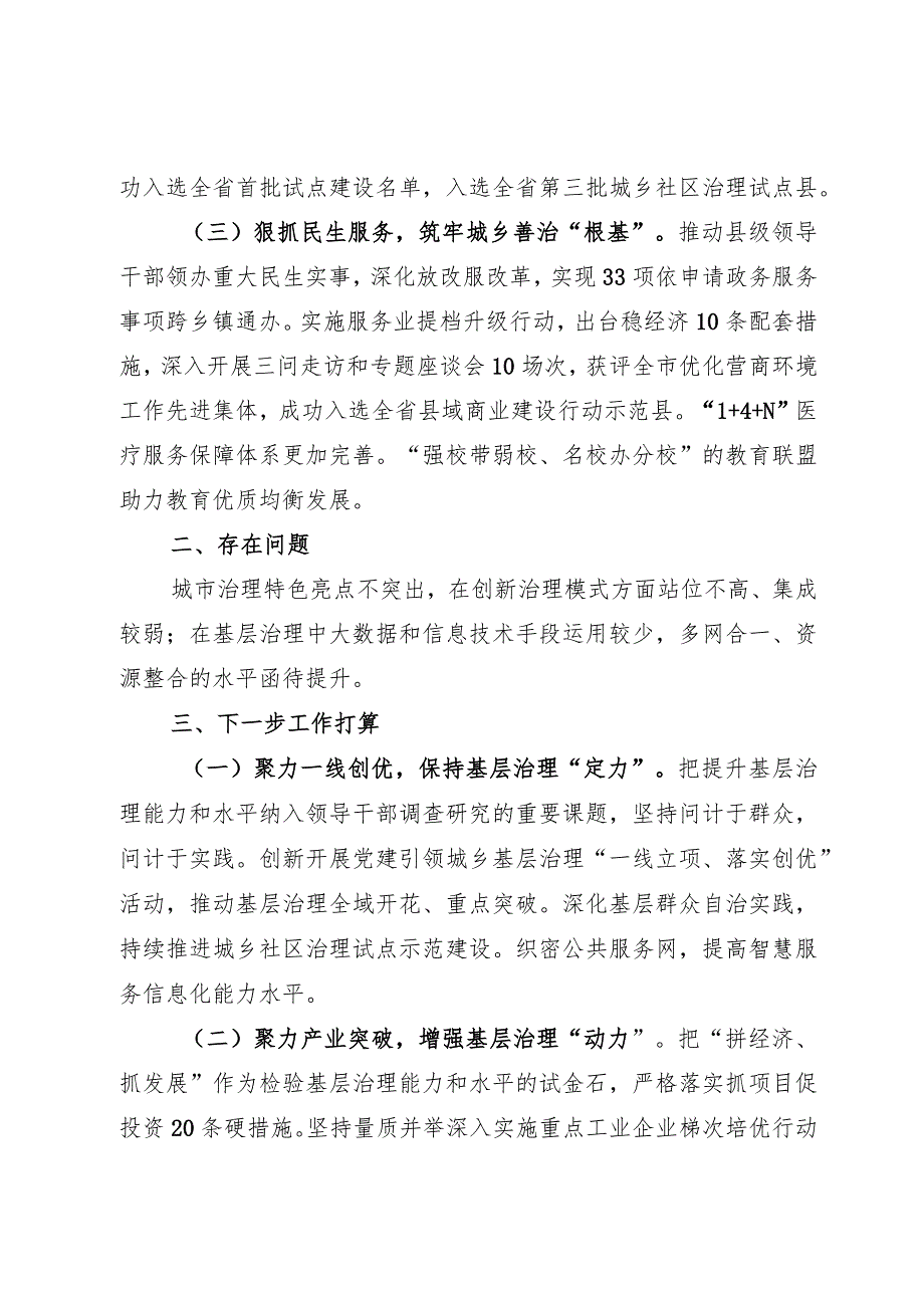 城乡基层治理工作情况报告.docx_第2页