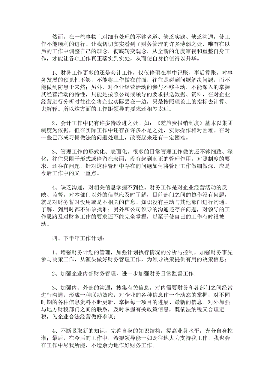 年度财务部门工作总结汇报.docx_第2页