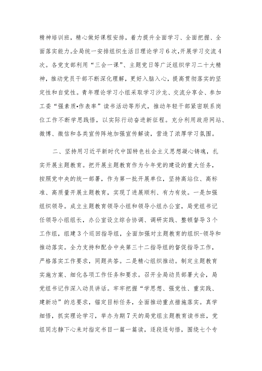 2023年局党委上半年的工作总结及下半年重点工作计划范文.docx_第2页