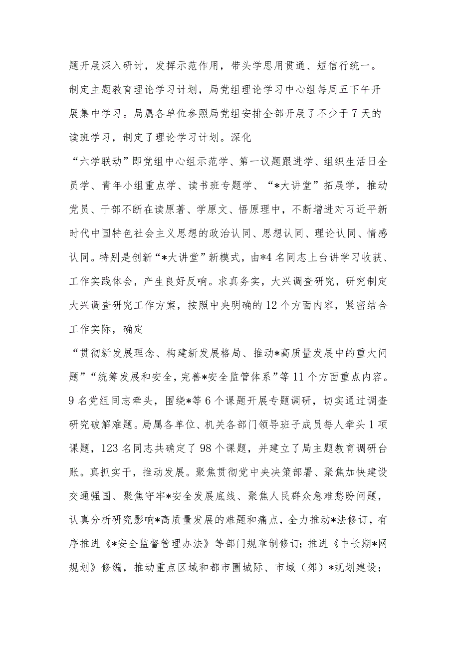 2023年局党委上半年的工作总结及下半年重点工作计划范文.docx_第3页