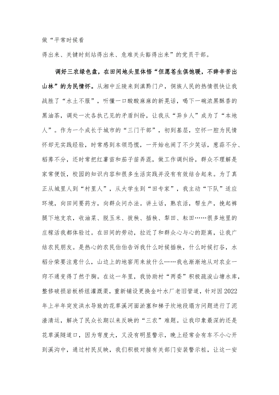 调好基层三色盘走稳选调青春路（选调生发言）.docx_第2页