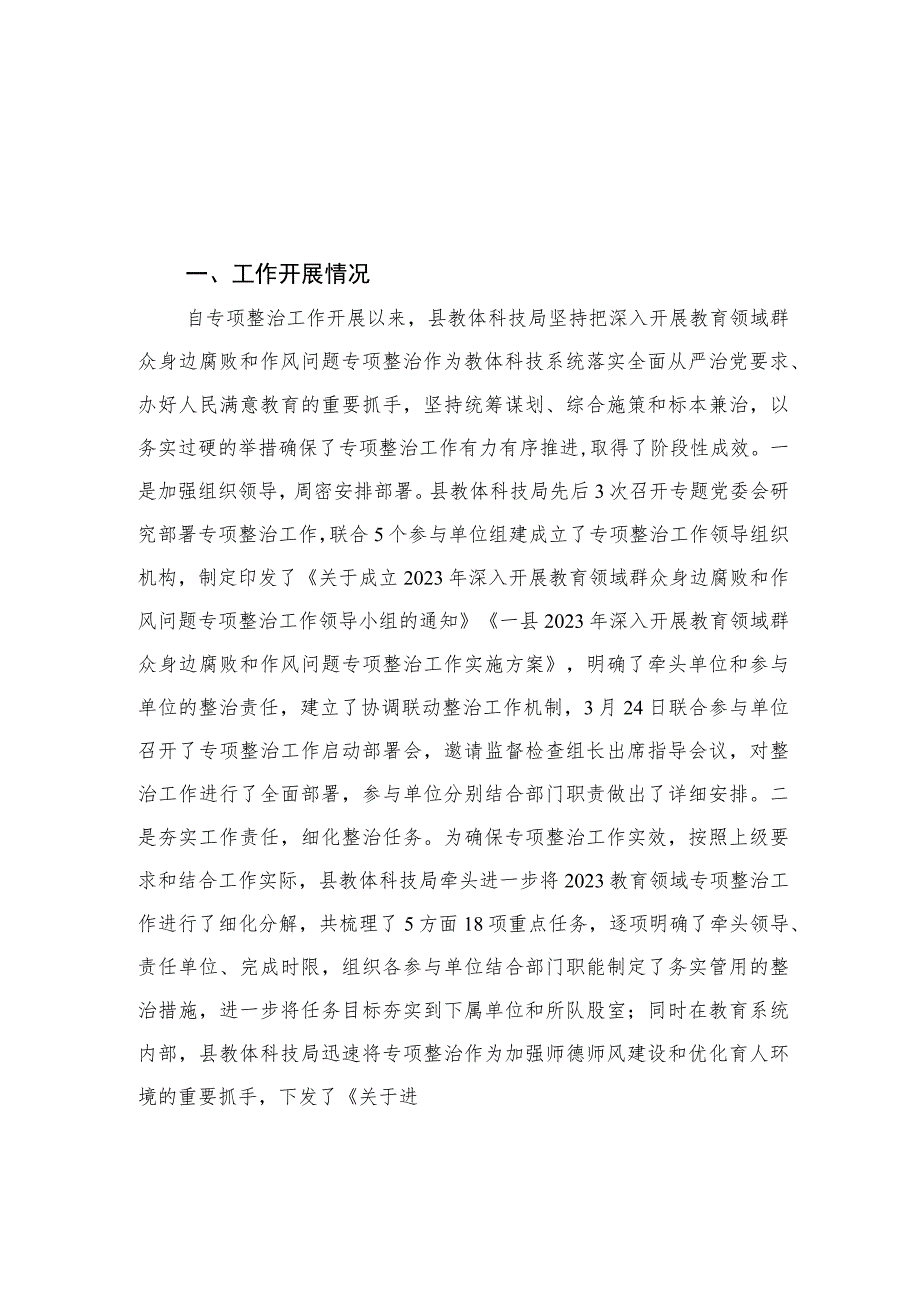 2023年集中整治群众身边腐败和作风问题工作汇报范文精选(10篇).docx_第1页