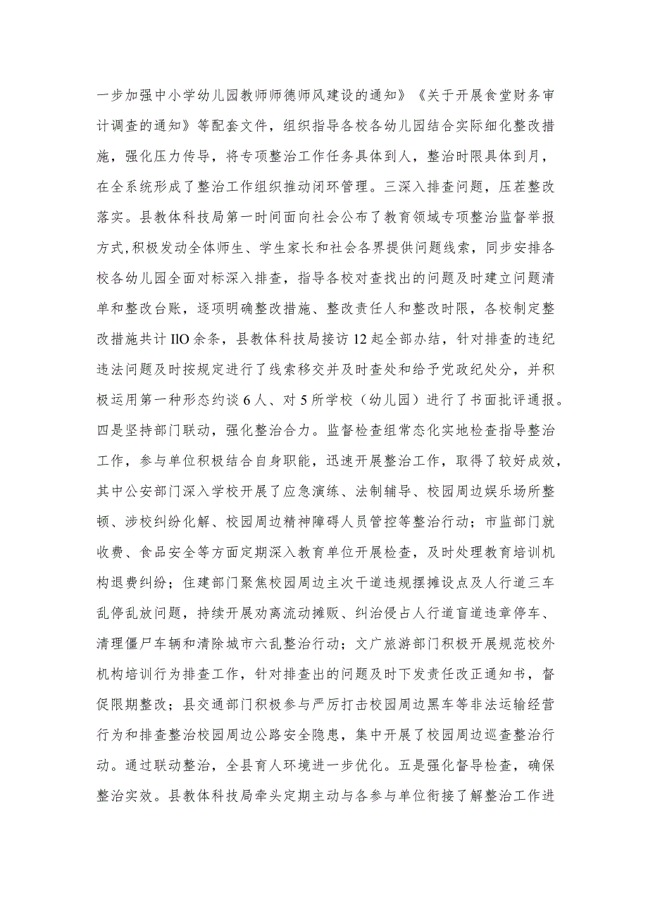 2023年集中整治群众身边腐败和作风问题工作汇报范文精选(10篇).docx_第2页