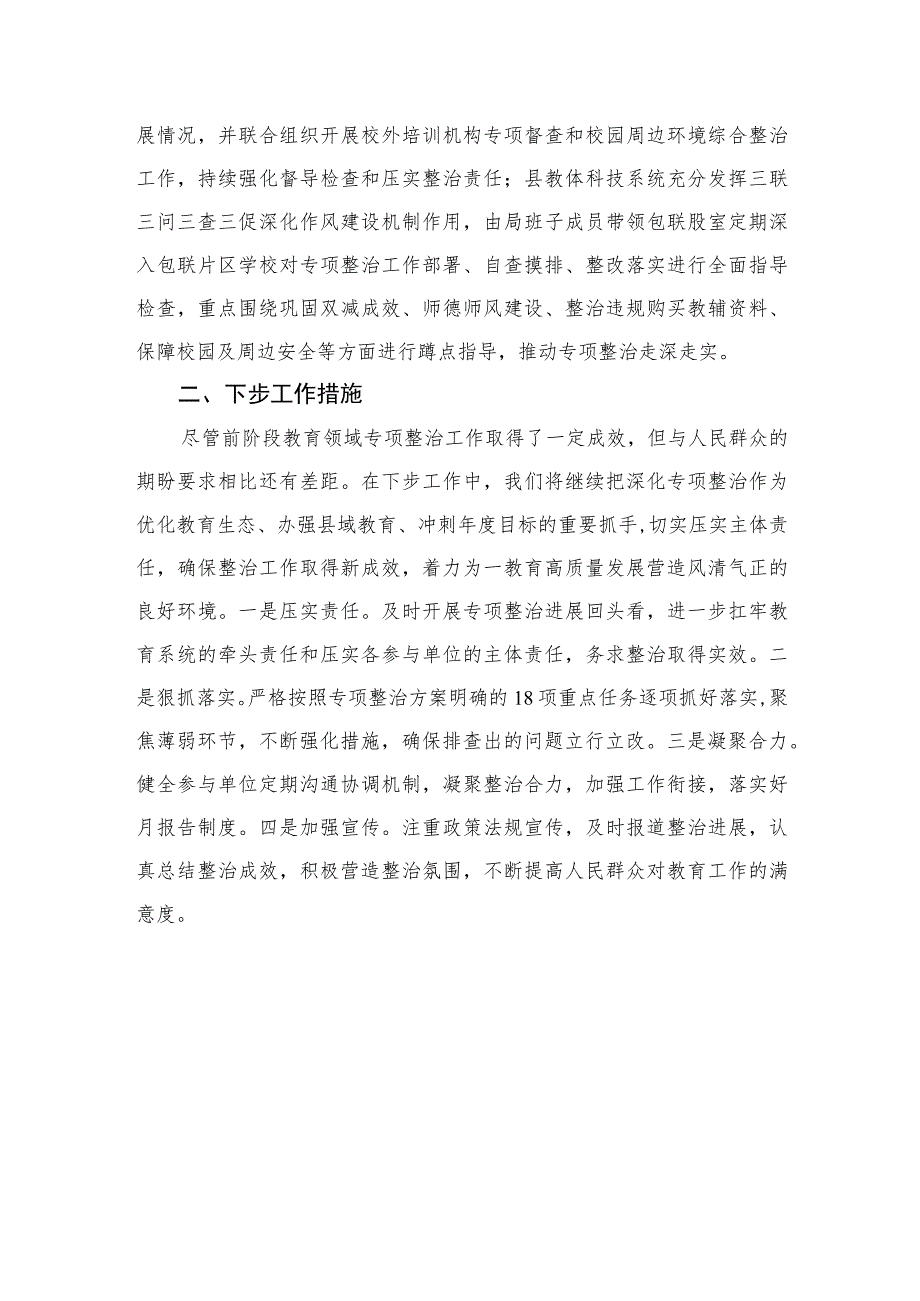 2023年集中整治群众身边腐败和作风问题工作汇报范文精选(10篇).docx_第3页