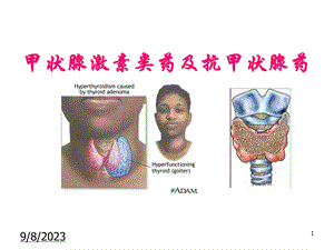 药理学12.ppt