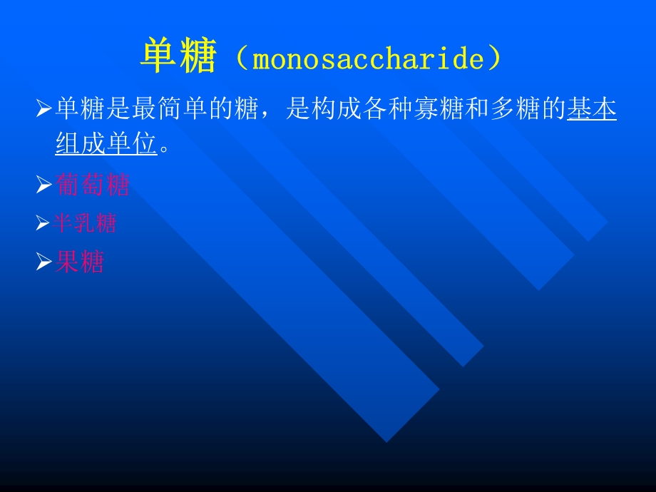 营养学基础五碳水化合物精.ppt_第3页