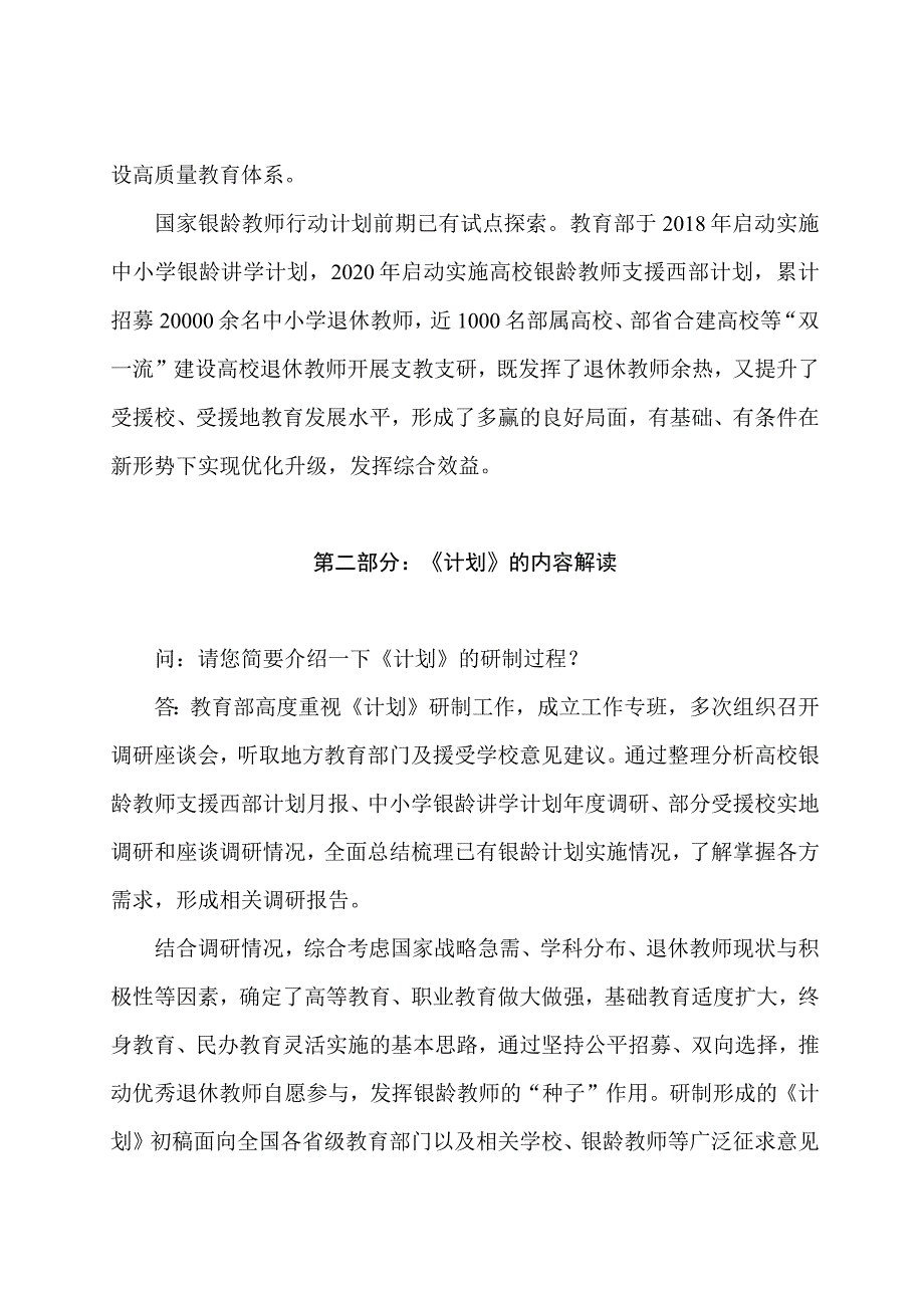 学习解读2023年国家银龄教师行动计划（讲义）.docx_第2页