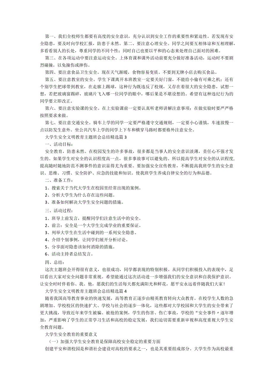 大学生安全文明教育主题班会总结（精选8篇）.docx_第2页