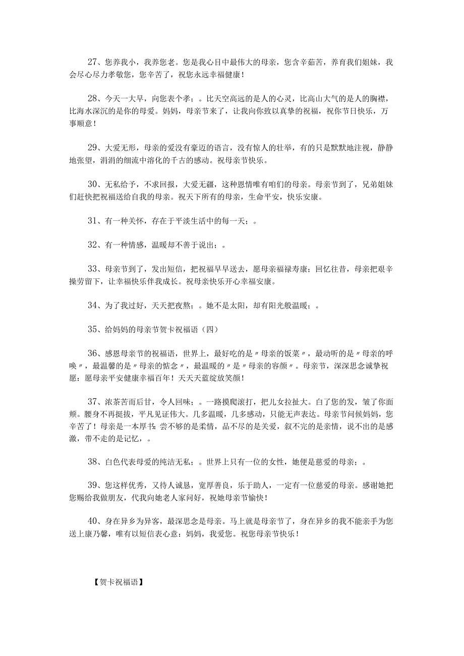 母亲节送给妈妈贺卡祝福语摘录40条.docx_第3页